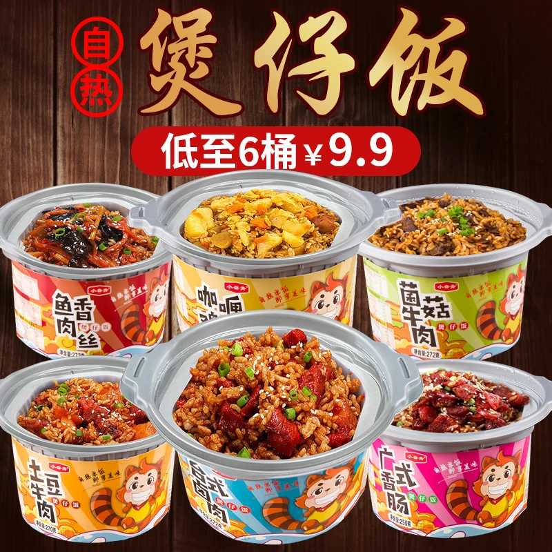 【整箱6桶装】自热米饭自加热煲仔饭学生宿舍速食方便米饭特价