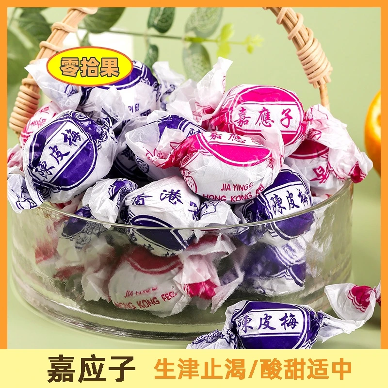 嘉应子陈皮梅纸包蜜饯加应子李子话梅蜜饯果脯果乾办公休闲零食