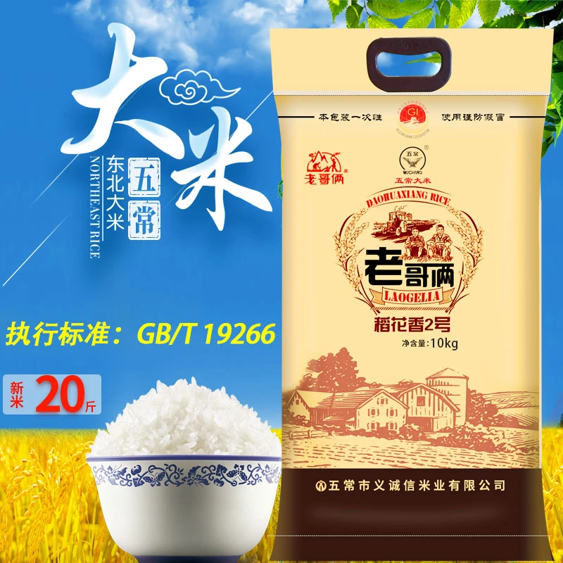 老哥俩稻花香大米五常老哥米20斤宝宝熬粥米饭精品好米10kg
