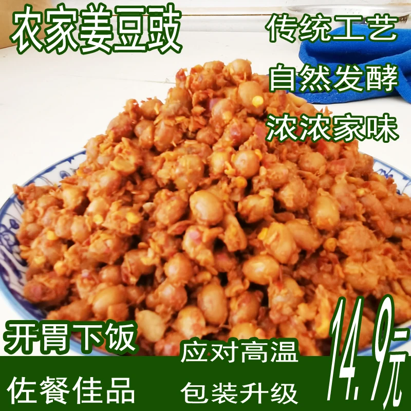 四川自贡香辣姜豆豉散装黄豆豉农家水豆豉下饭菜开胃咸菜500g包邮