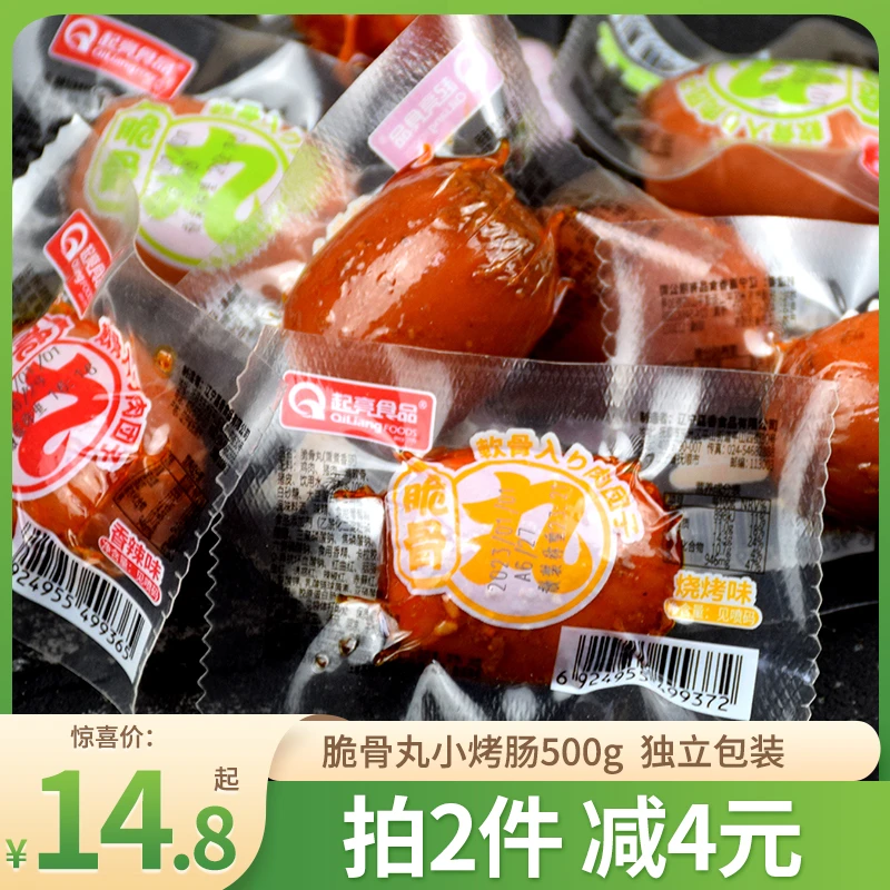 起亮脆骨丸薰煮香肠肉丸子原味500g独立包装即食烤香肠辣味休闲零