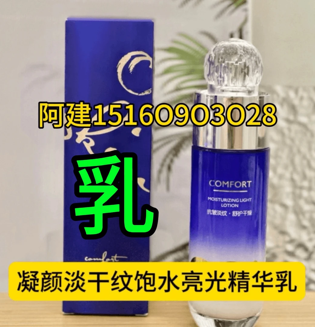 【平阳阿建专卖】玻尿酸凝颜淡干纹饱水亮光乳