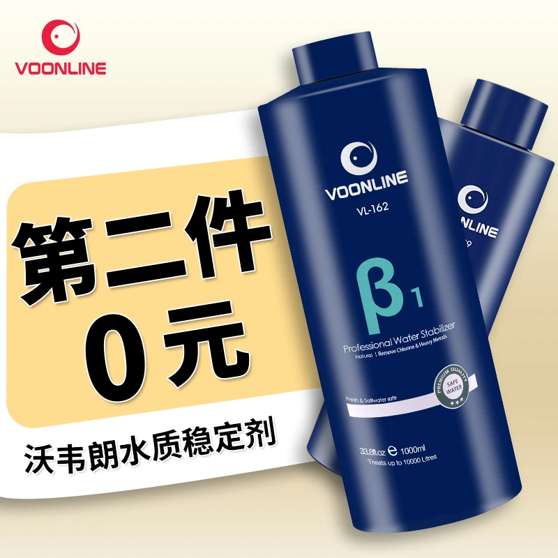 VOONLINE/沃韦朗水质稳定剂鱼缸用安定剂水族观赏养鱼自来水鱼乐