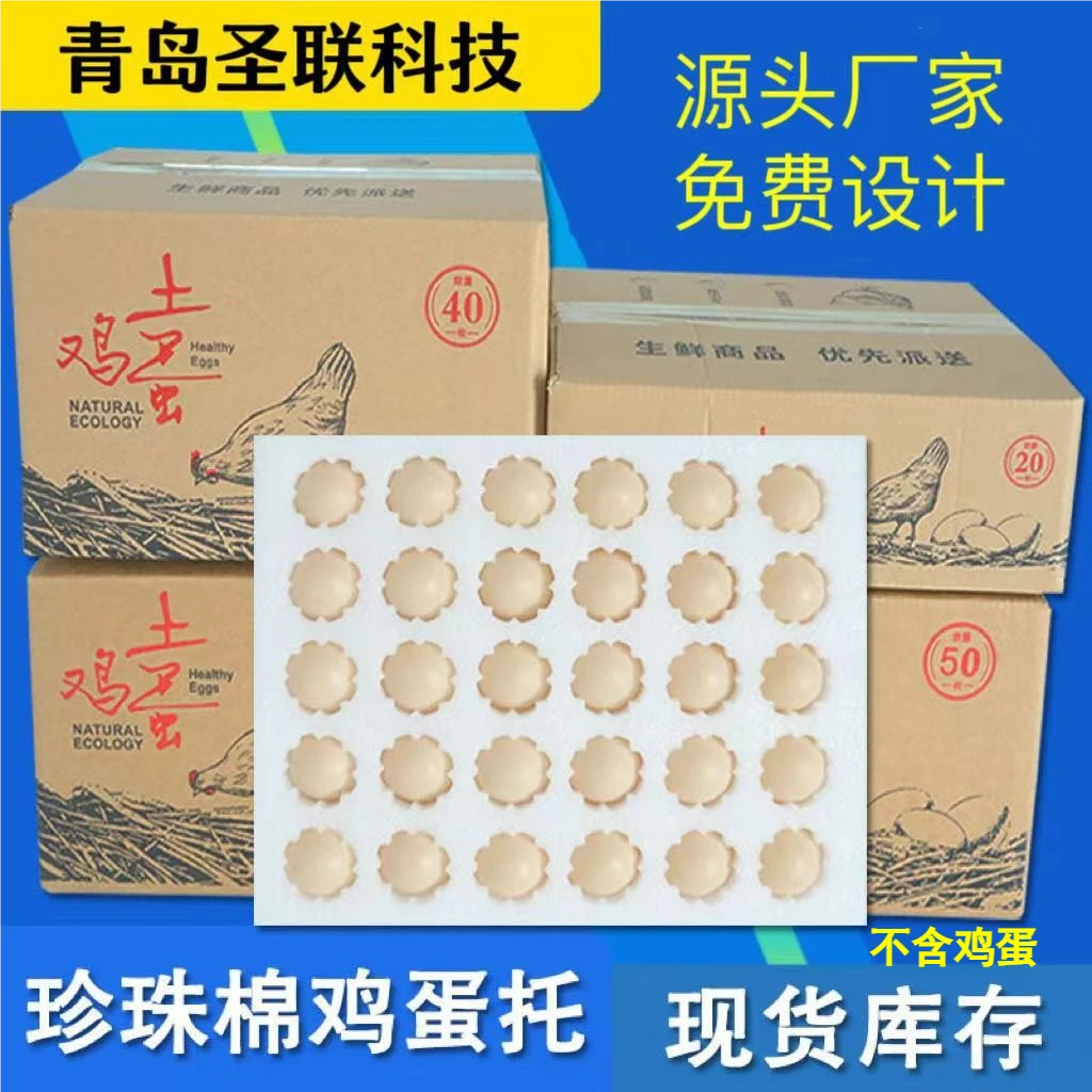 epe珍珠棉内衬鸡蛋托水果托定制防震防摔物流发货快递内衬批发