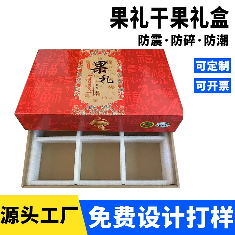 epe珍珠棉衬垫干果礼纸盒箱礼盒水果托定制防摔物流发货快递内衬