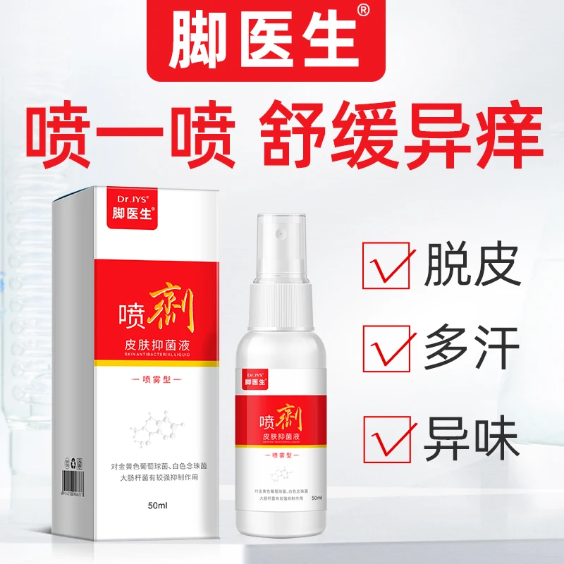 脚医生脚爽喷剂正品脚脱皮异味喷雾温和草本