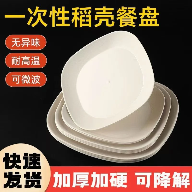 高档一次性稻壳餐盘子加厚中式简约户外野餐饭店家用耐高温可降解