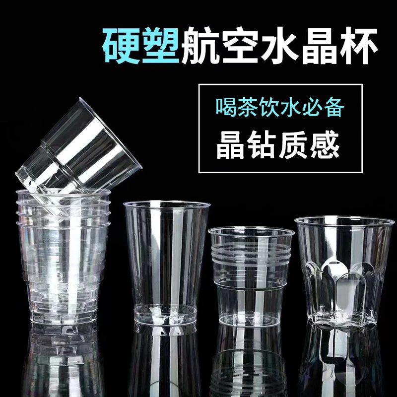 一次性加厚硬航空杯水晶杯家用塑八角杯饭店啤酒水茶杯食品级防烫