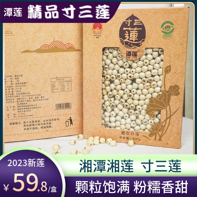 湘潭白莲500g；礼盒装湘潭湘莲寸三莲大果颗粒饱满花石莲子