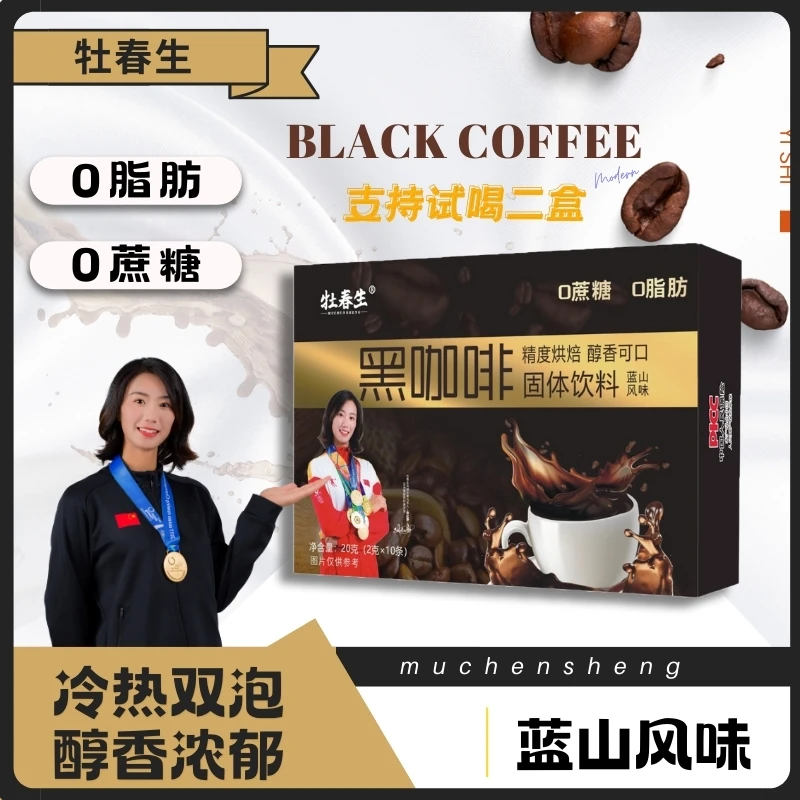 【试喝两盒】牡春生黑咖啡0蔗糖0脂肪精品咖啡运动冲剂  XG 15