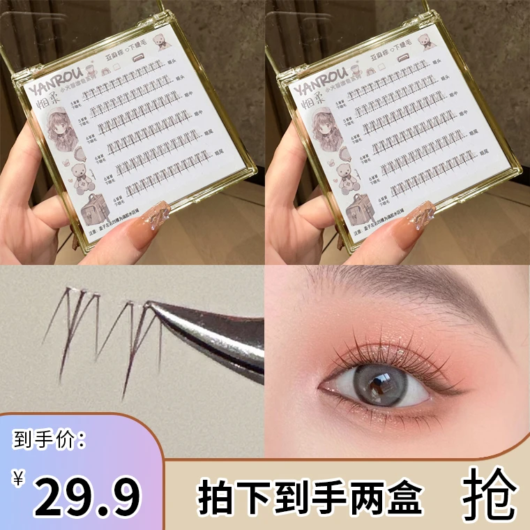 【两盒装】烟柔棕色咖啡色懒人小火苗下睫毛假睫毛自然仿真女彩色