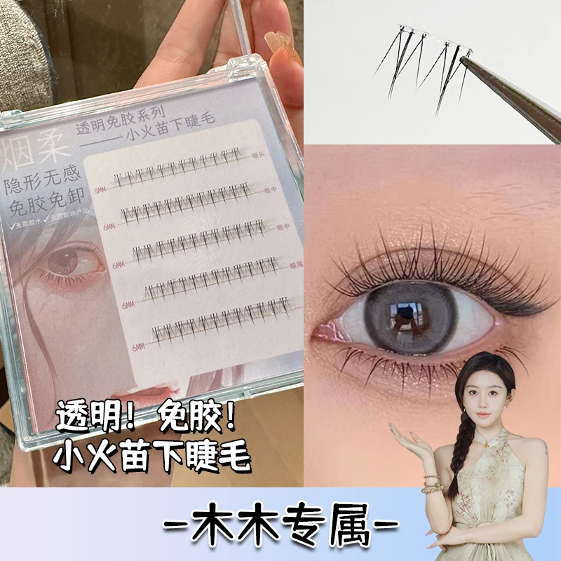【木木专属】烟柔免胶免卸下睫毛小野猫太阳花假睫毛自然仿真女自粘
