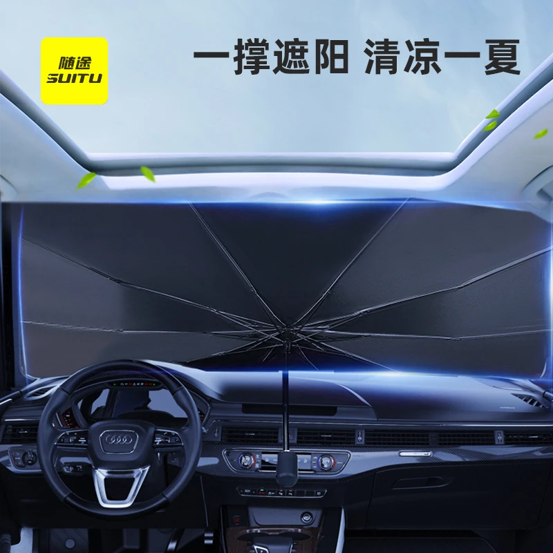 suitu/随途汽车隔热遮阳伞多层加厚防晒遮阳车内遮光神器停车好用