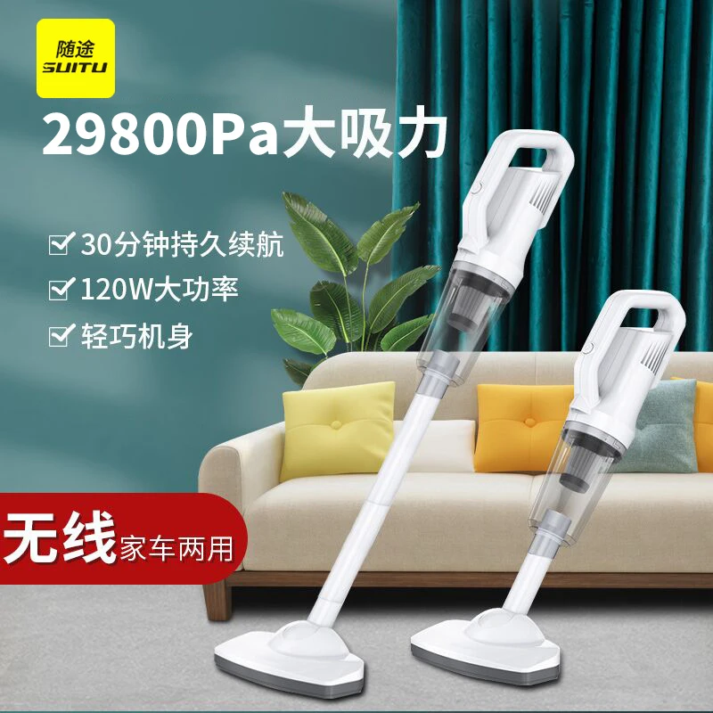 suitu/随途【车家两用】手持无线吸尘器干湿两用家用吸尘机手推地拖