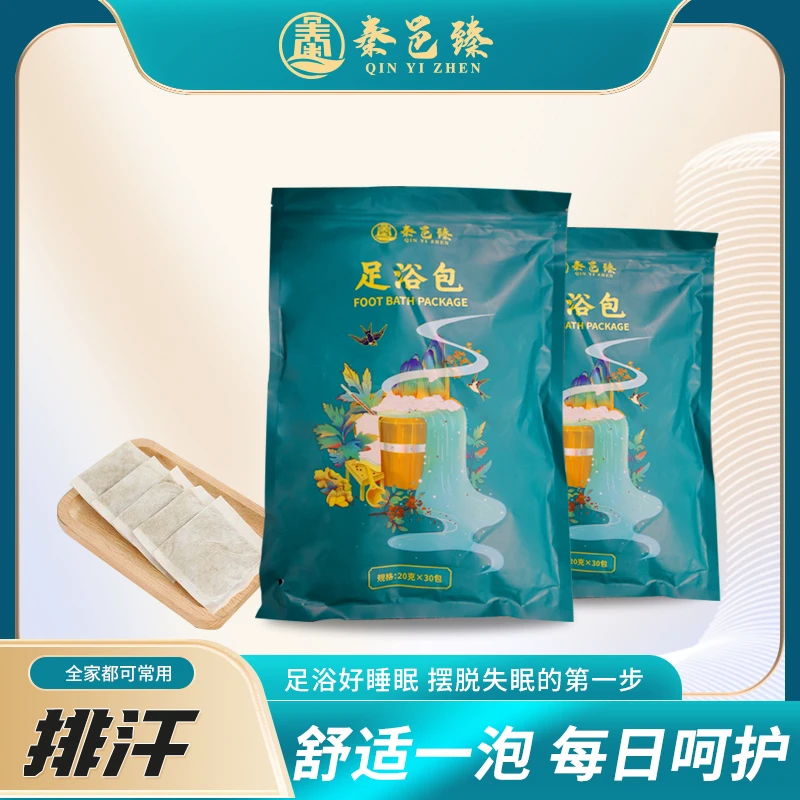 【5袋试用装 】艾草足浴包洗头泡脚泡澡男女老少全家适用