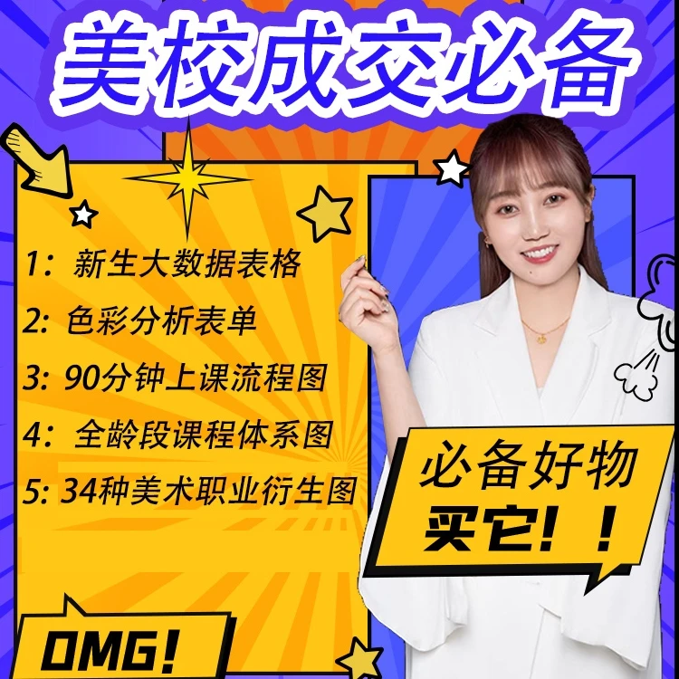 【美校成交必备】5大王炸组合