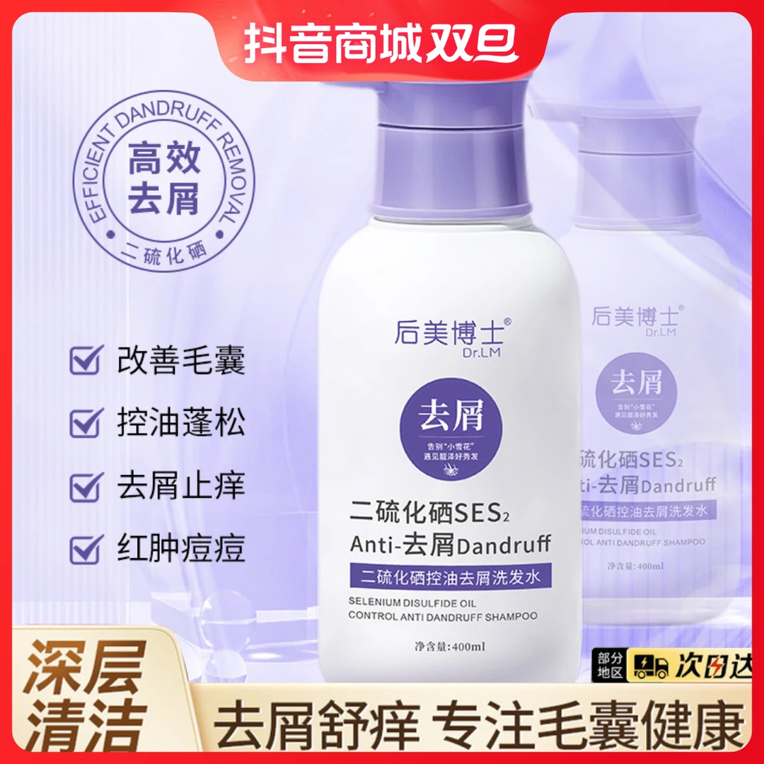 【官方正品】二硫化硒控油去屑洗发水柔顺清爽舒缓止痒蓬松洗发露