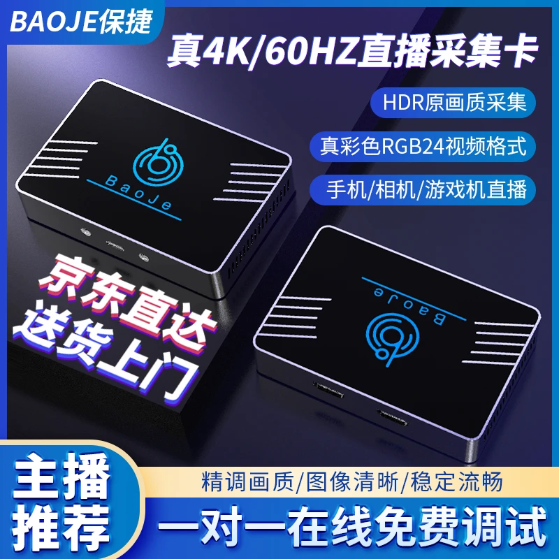保捷采集卡4k高清画质HDMI手机iPad带货游戏直播相机专业采集设备