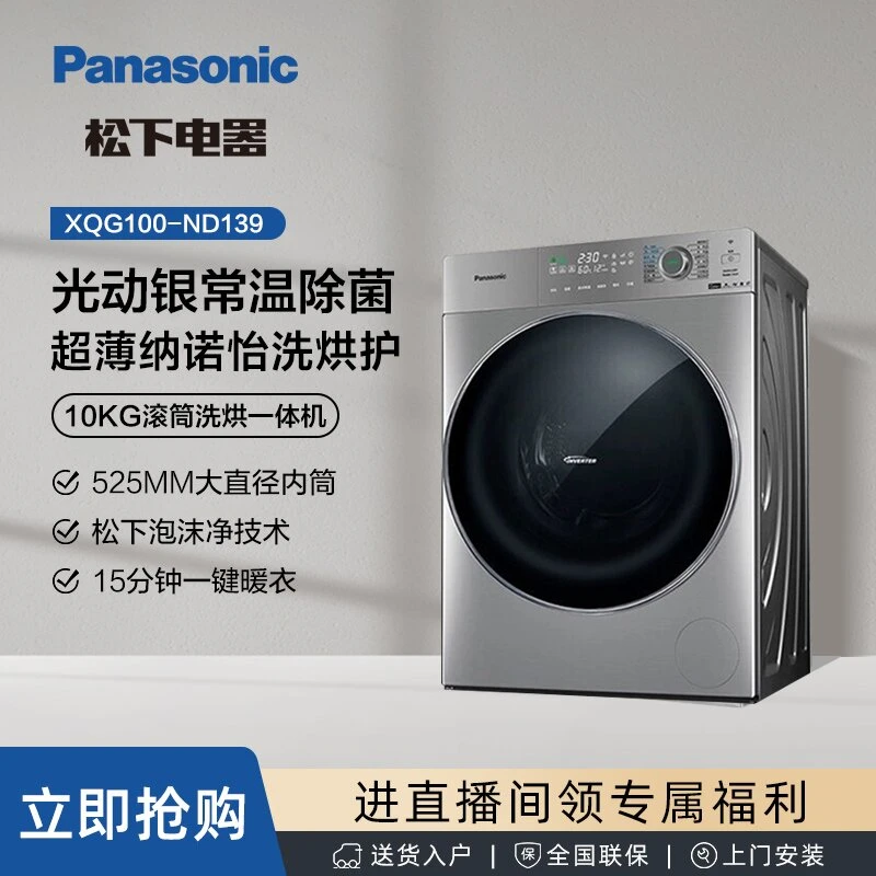 【sc泽文补】松下ND139 超薄嵌入智能10kg滚筒洗烘一体机除菌除味2