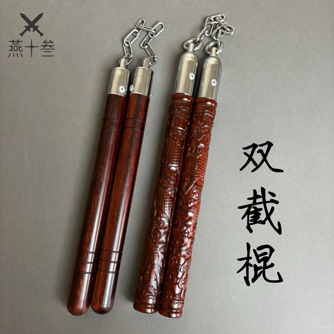紫檀实木硬木双截棍实战训练车载防身木棍钢链链接精雕刻结实耐用