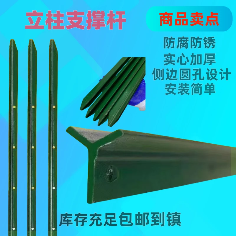 y型立柱三角钢材实心钢柱围栏防护网绿色优质加厚养鸡养殖鱼塘柱