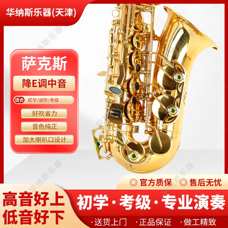 初学者中老年通用专业演奏考级中音降E调萨克斯零基础伴奏