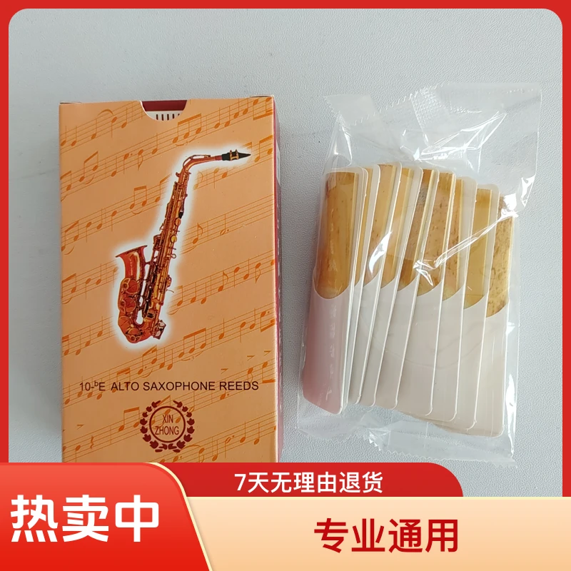 中音降E调萨克斯2.5哨片10片装儿童中老年专业通用          包邮