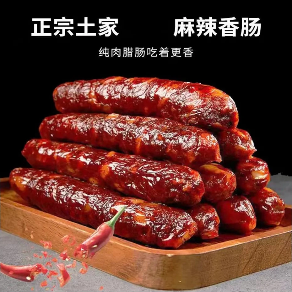 恩施土家手工灌制特产麻辣香肠三七肥瘦真空包邮