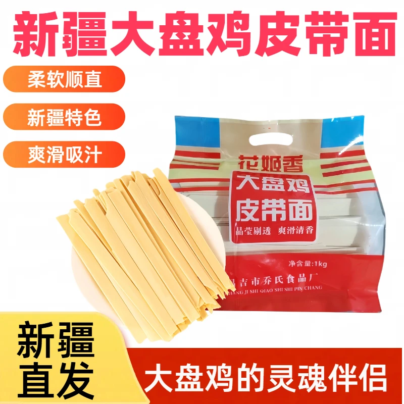 新疆大盘鸡皮带面2斤-4斤裤带面油泼面挂面宽面条大碗面整箱批发
