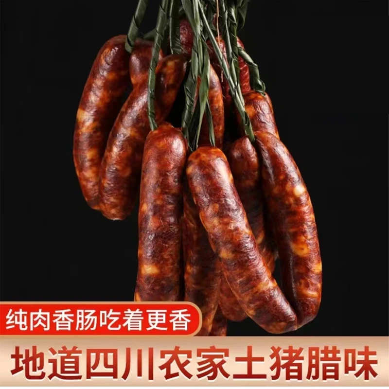 【腊香肠】重庆特产正宗麻辣香肠微麻微辣纯肉手工制作（共）