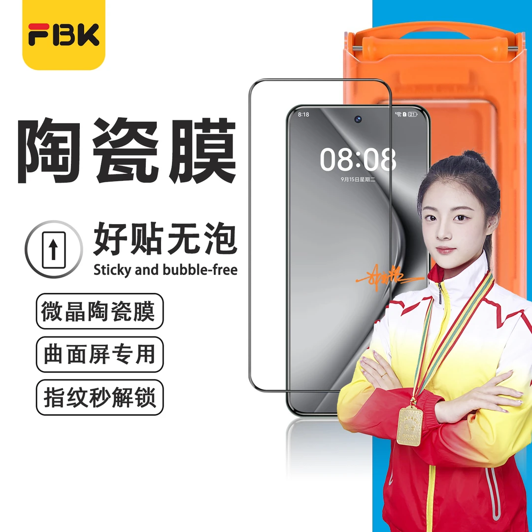 FBK【无尘舱】适用华为Pura70Pro/Mate70Pro/14Pro高清微晶陶瓷膜