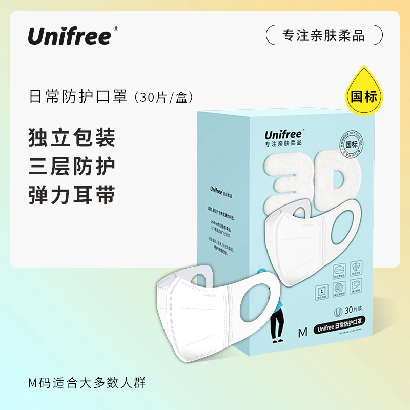 Unifree一次性3D立体成人/儿童口罩时尚透气薄款亲肤30片不勒耳