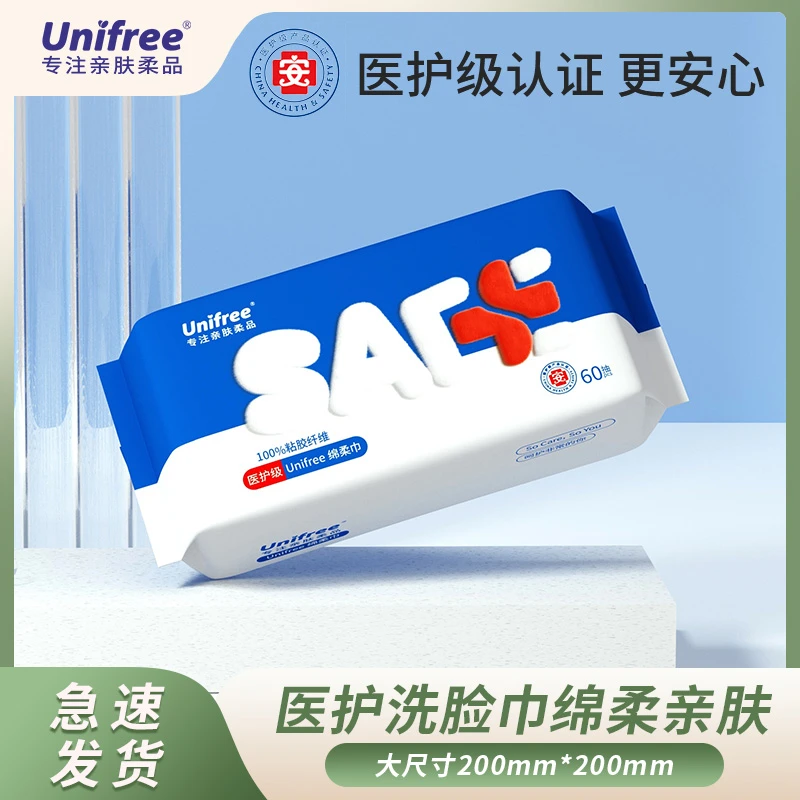 Unifree医护级绵柔巾家用加厚亲肤一次性柔软珍珠纹加大洁面洗脸