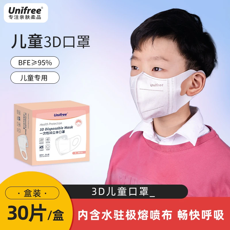Unifree儿童口罩一次性三层防护3d立体口罩30片透气薄小学生适用