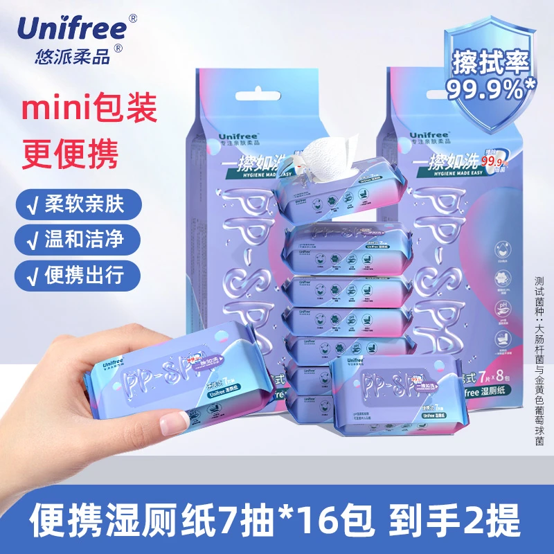 Unifree便携湿厕纸外出随身装7抽*8包*2提亲肤擦屁屁抽式湿厕巾 D