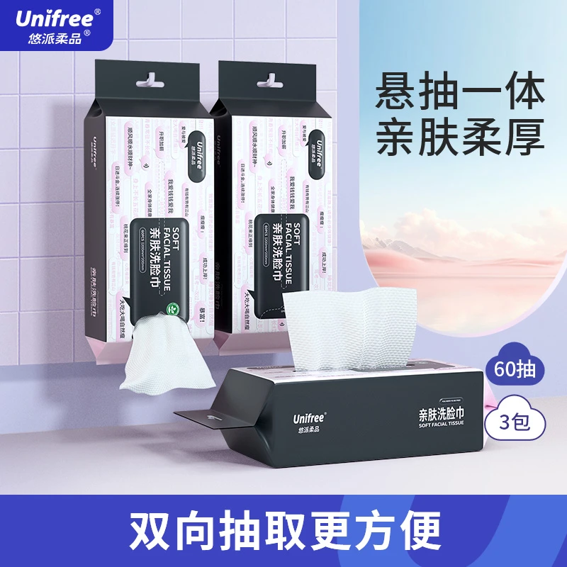 Unifree开运洗脸巾60抽/包一次性家用亲肤干湿两用珍珠纹抽式洁面