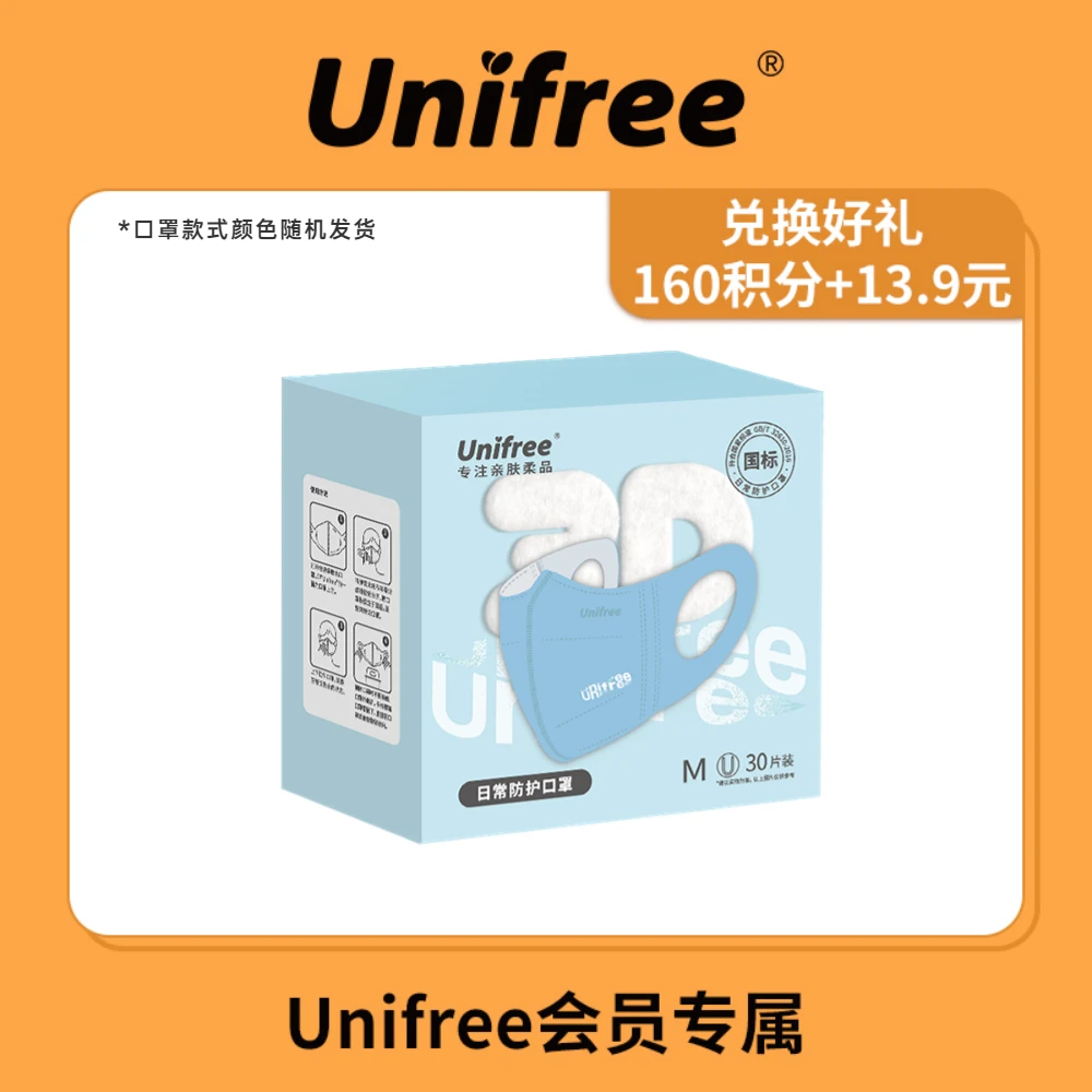 【Unifree会员专属】一次性3d立体夏季口罩30片装轻薄款透气高颜值