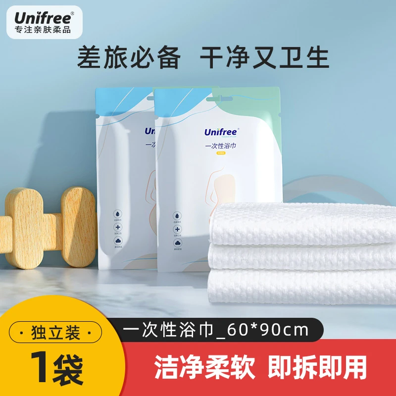 Unifree一次性卫生酒店旅游加大出差吸水亲肤便携洗澡旅行装独立