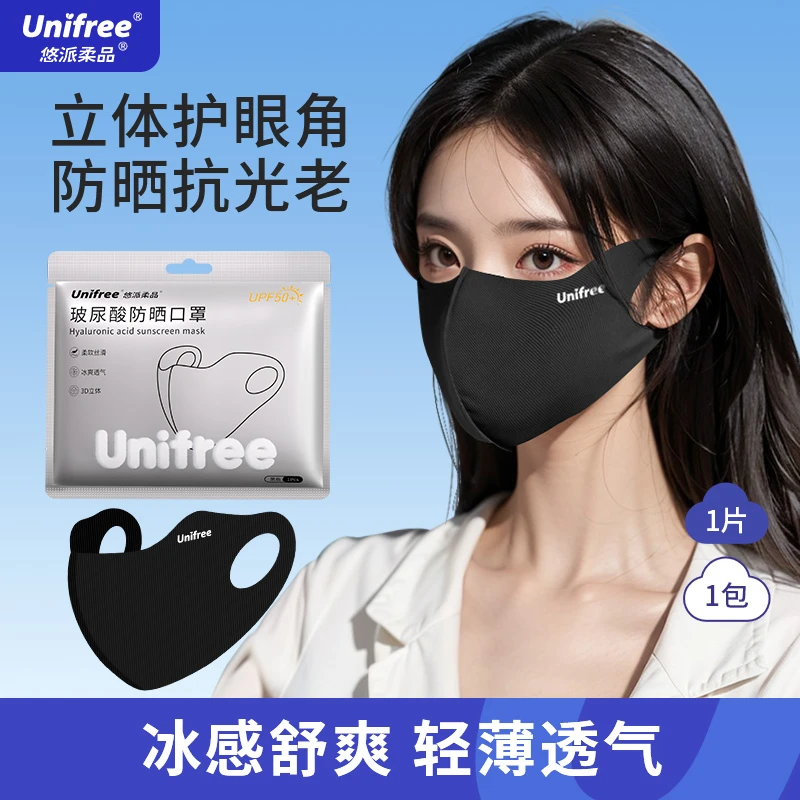 Unifree玻尿酸防晒口罩UPF50+1片/立体冰感夏季高颜值冰丝01