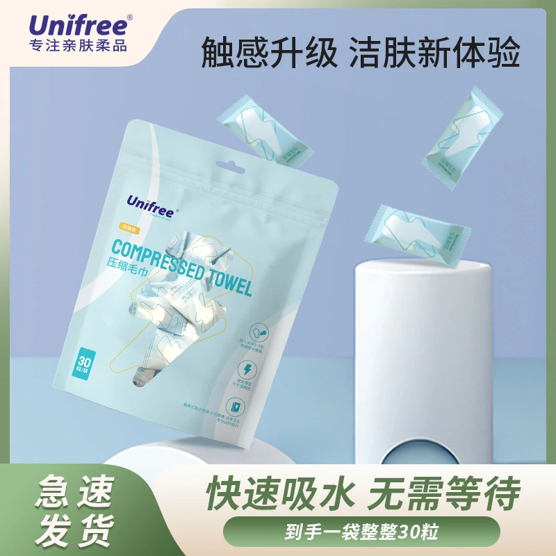 Unifree一次性压缩毛巾30粒/袋快速吸水亲肤洗脸巾小巧去污便携装