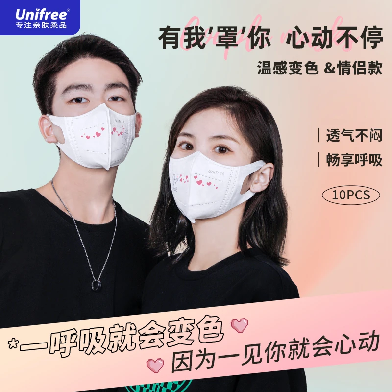 Unifree温感情侣口罩3D立体温感变色工艺薄款透气一次性时尚网红