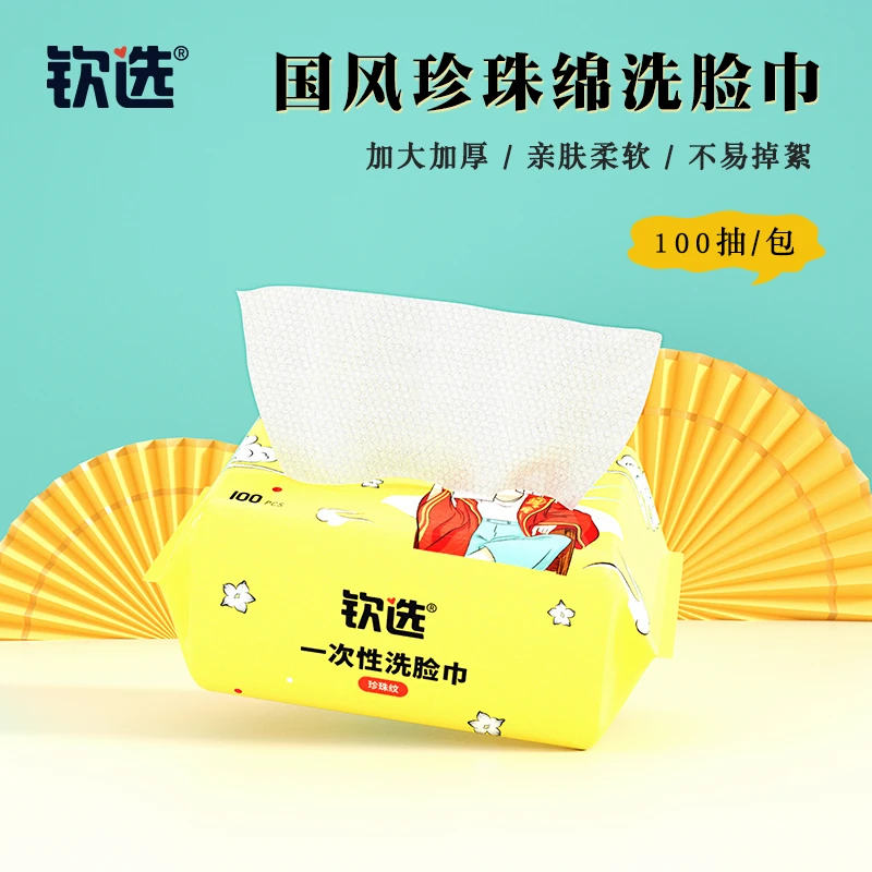 Unifree钦选洗脸巾一次性抽取式100抽洗脸巾干湿两用家用洁面巾