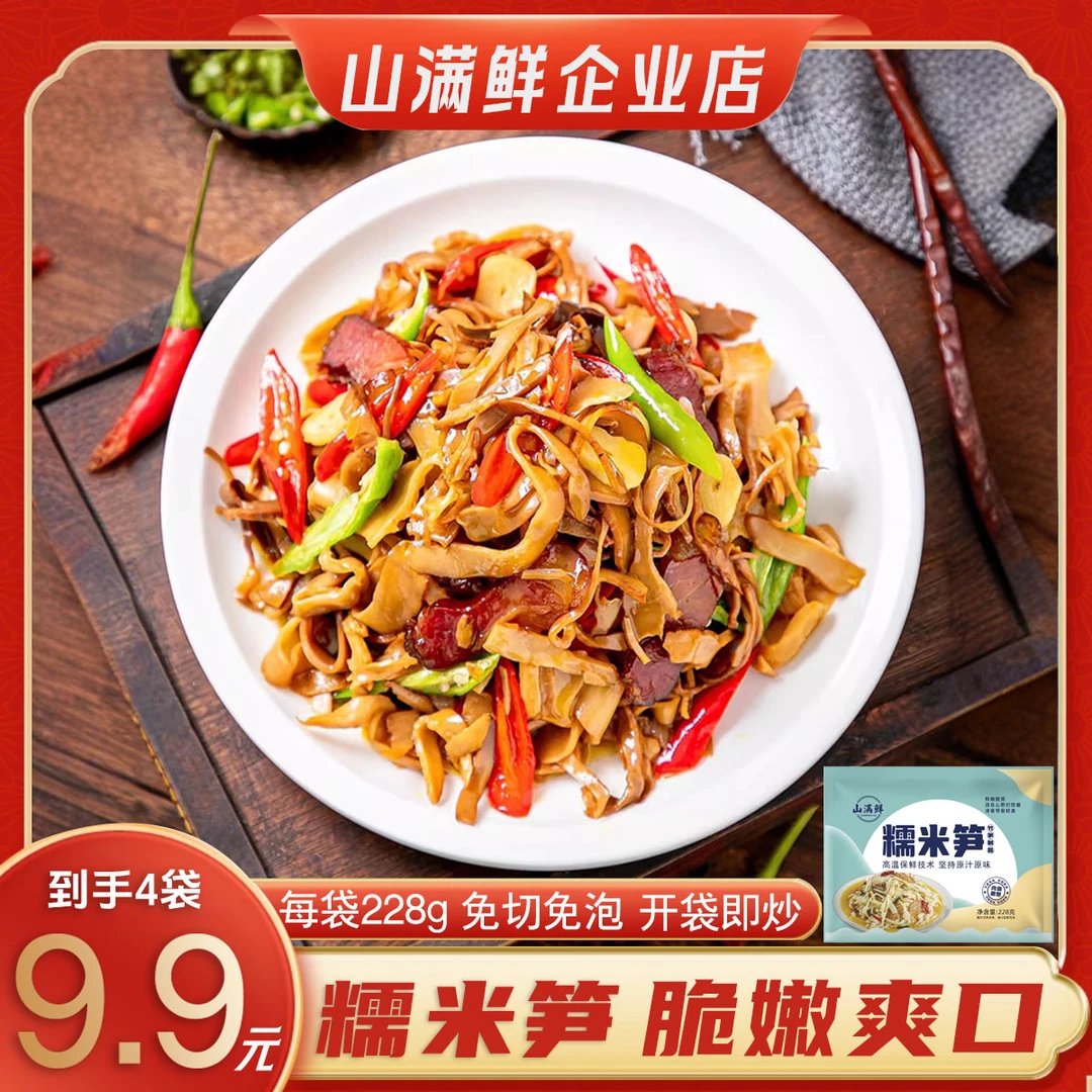 【到手4袋】（试吃一袋）原味糯米笋228g*4袋脆嫩笋尖鲜香懒人菜dD