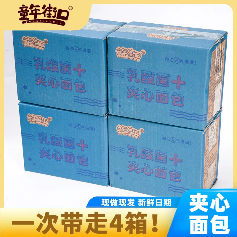 【到手四箱】 童年街口乳酸菌夹心面包*4箱可以试吃一箱