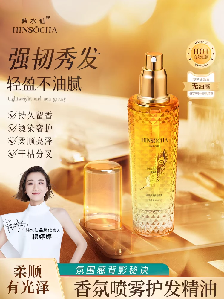 韩水仙护发精油女发油改善防毛躁修护干枯发柔顺喷雾护理烫染受损