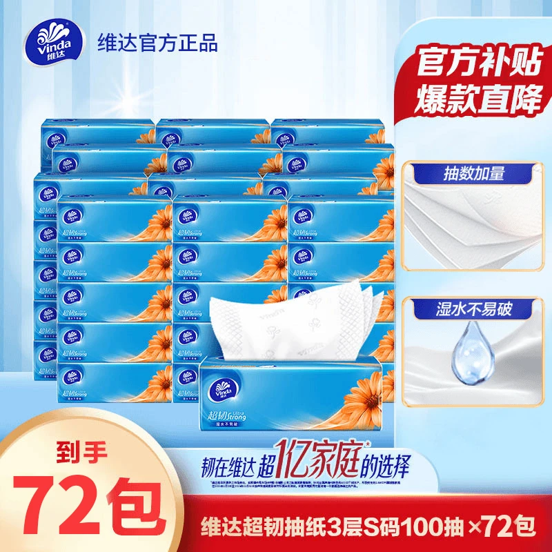 维达超韧抽纸3层100抽72包整箱面巾纸餐巾纸卫生纸擦手纸巾家庭装