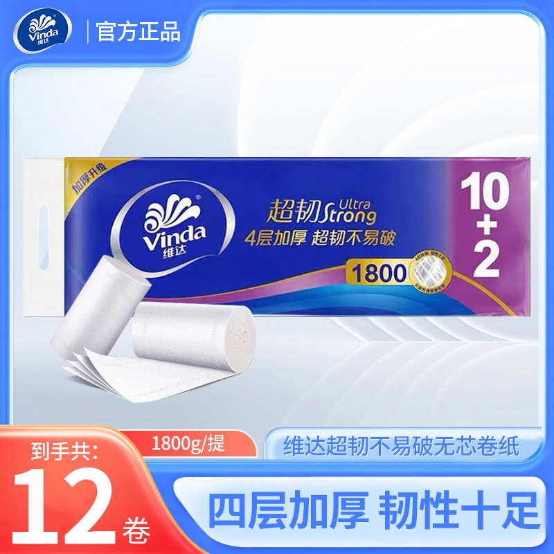 维达卷纸超韧4层1800克家用无芯卫生卷筒纸巾擦手纸厕纸加厚提装