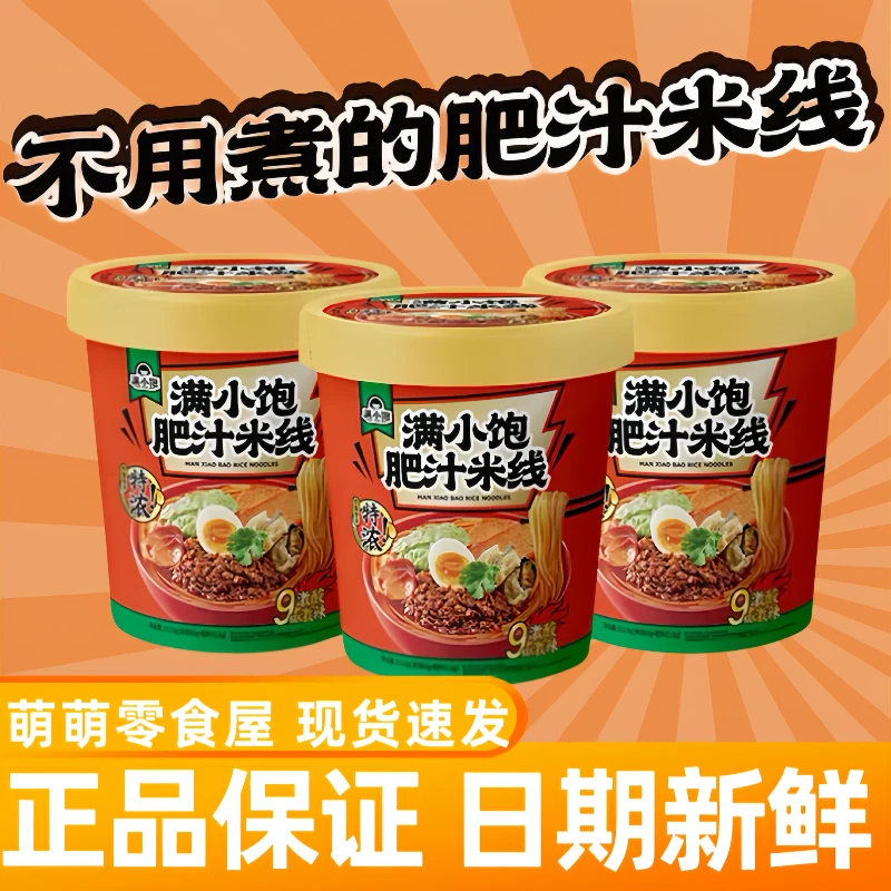 满小饱肥汁米线拉面桶装免煮冲泡在家宿舍速食米线拉面夜宵方便面