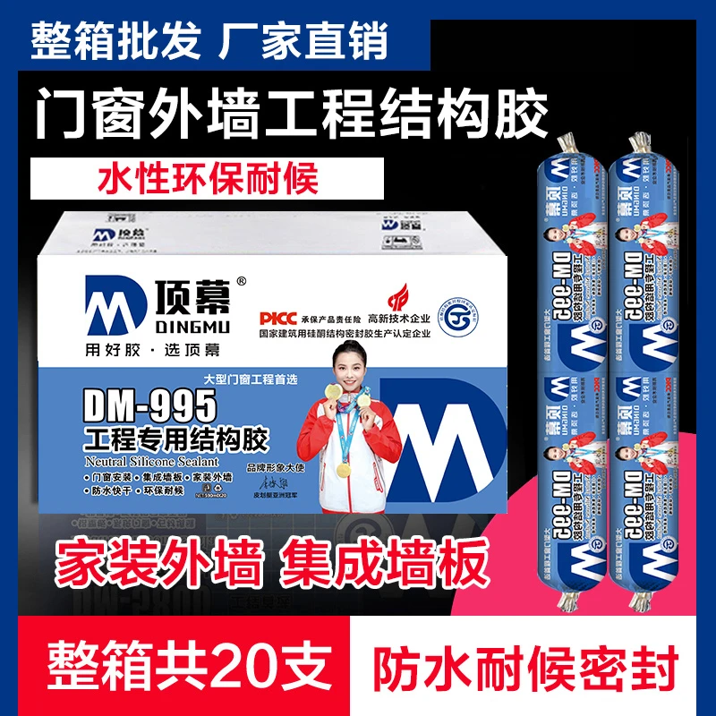 顶幕995水性结构耐候胶门窗填缝密封高弹快干护墙板粘接踢脚线装