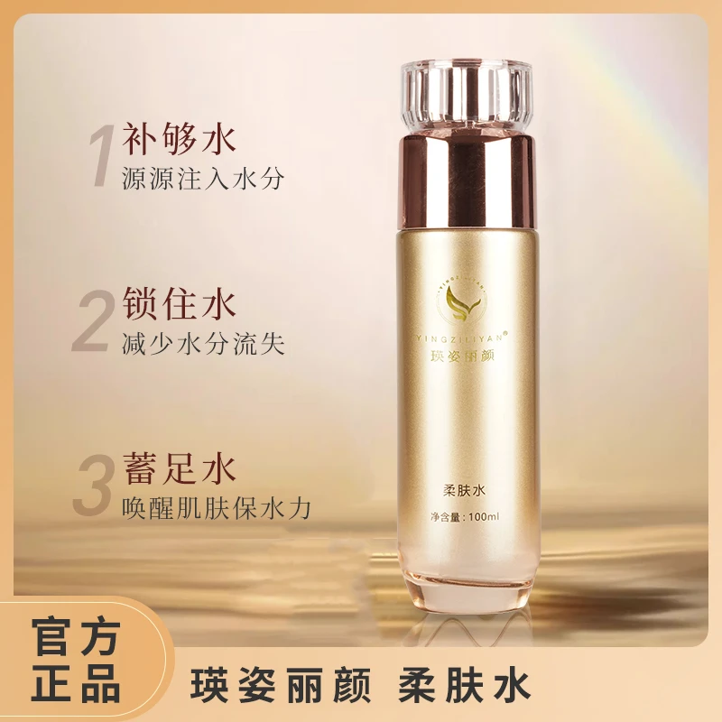瑛姿丽颜柔肤水100g